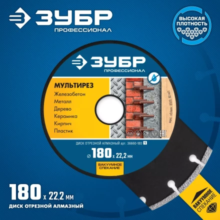 Диски алмазные отрезные для УШМ МУЛЬТИРЕЗ серия ПРОФЕССИОНАЛ купить в Надыме