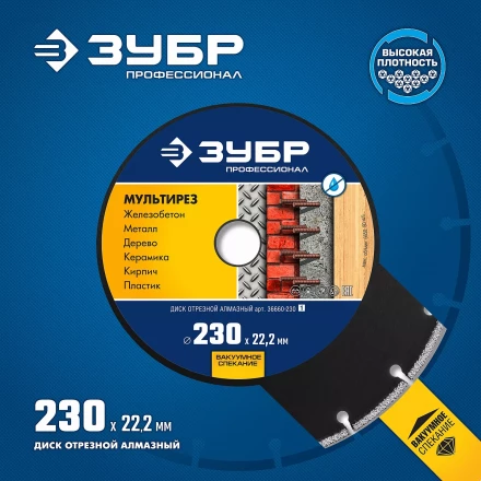 Диски алмазные отрезные для УШМ МУЛЬТИРЕЗ серия ПРОФЕССИОНАЛ купить в Надыме