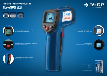 Пирометр инфракрасный ТермПро-550 серия ПРОФЕССИОНАЛ купить в Надыме