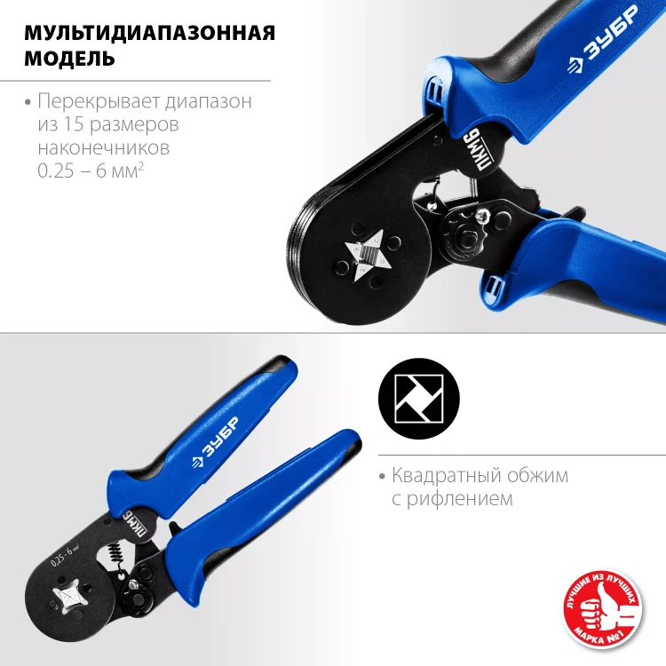 Пресс-клещи мультидиапазонные для втулочных наконечников ПКМ-6 серия ПРОФЕССИОНАЛ купить в Надыме