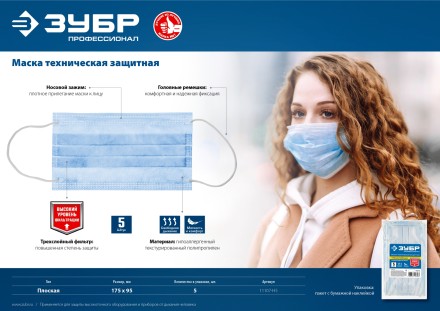Маска техническая защитная трехслойная серия ПРОФЕССИОНАЛ купить в Надыме