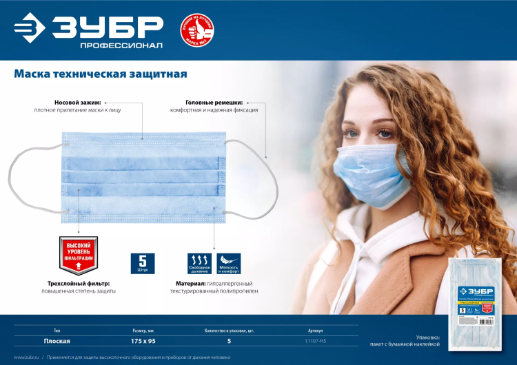 Маска техническая защитная трехслойная серия ПРОФЕССИОНАЛ купить в Надыме