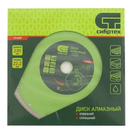Диск алмазный отрезной сплошной 230 х 22,2 мм мокрая резка СИБРТЕХ 731657 купить в Надыме