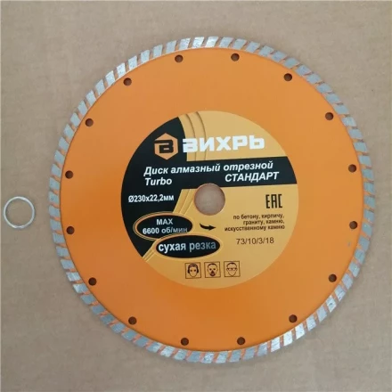 Диск алмазный отрезной Турбо СТАНДАРТ 230 х 22,2 мм сухая резка Вихрь купить в Надыме