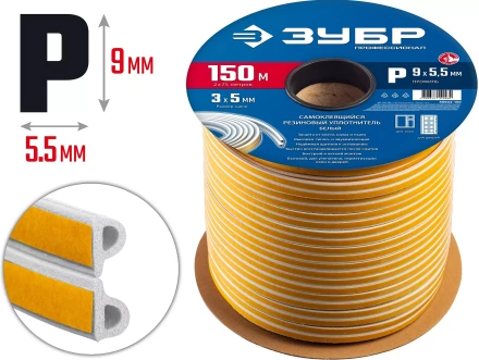 ЗУБР 150 м, P-профиль, размер 9 х 5.5 мм, белый, самоклеящийся резиновый уплотнитель, Профессионал (40922-150) купить в Надыме