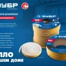 ЗУБР 150 м, P-профиль, размер 9 х 5.5 мм, белый, самоклеящийся резиновый уплотнитель, Профессионал (40922-150) купить в Надыме