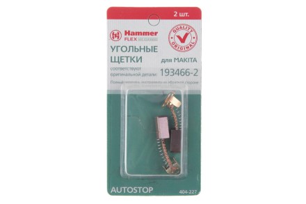 Щетки угольные HAMMER 404-227 Щетки угольные (2шт.) для Makita (СВ-434) AUTOSTOP купить в Надыме