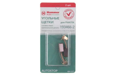 Щетки угольные HAMMER 404-227 Щетки угольные (2шт.) для Makita (СВ-434) AUTOSTOP купить в Надыме