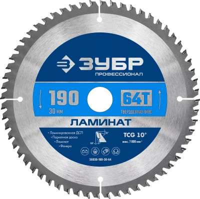 Диск пильный по ламинату ЗУБР Ламинат 190х30мм 64Т 36930-190-30-64