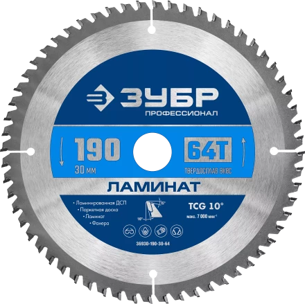 Диск пильный по ламинату ЗУБР Ламинат 190х30мм 64Т 36930-190-30-64 купить в Надыме