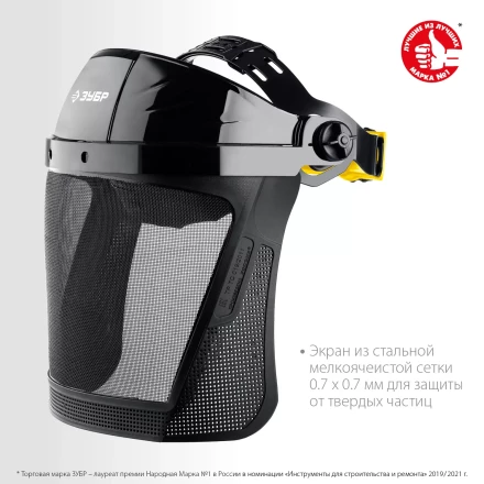 ЗУБР СЕКТОР-С, экран из мелкоячеистой сетки 190 х 339 мм, с храповиком, защитный лицевой щиток, Профессионал (110851) купить в Надыме