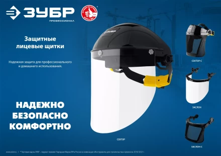 ЗУБР СЕКТОР-С, экран из мелкоячеистой сетки 190 х 339 мм, с храповиком, защитный лицевой щиток, Профессионал (110851) купить в Надыме