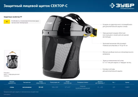 ЗУБР СЕКТОР-С, экран из мелкоячеистой сетки 190 х 339 мм, с храповиком, защитный лицевой щиток, Профессионал (110851) купить в Надыме