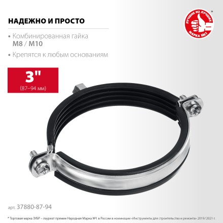 ЗУБР 3, М8/М10, цинк, 10 шт, трубный хомут с гайкой (37880-87-94) купить в Надыме