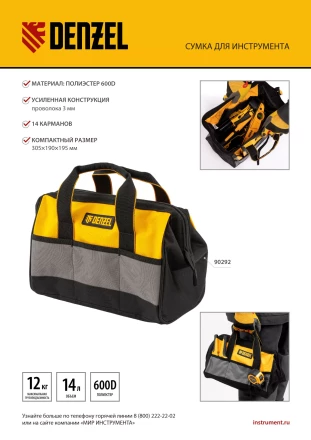 Сумка для инструмента, 305х190х195 мм, 14 карманов// Denzel 90292 купить в Надыме