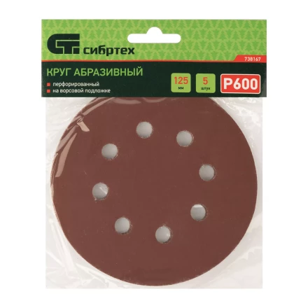 Круг абразивный на ворсовой подложке под "липучку", перфорированный, P 600, 125 мм, 5 шт Сибртех 738167 купить в Надыме