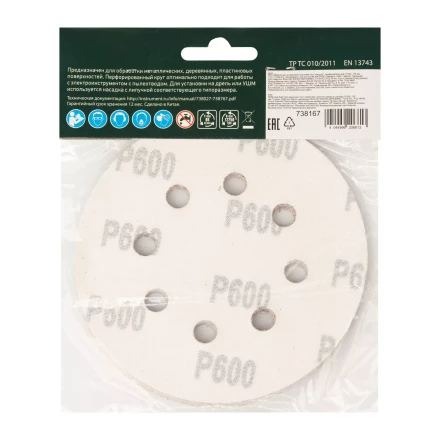 Круг абразивный на ворсовой подложке под "липучку", перфорированный, P 600, 125 мм, 5 шт Сибртех 738167 купить в Надыме