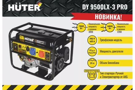 Электрогенератор Huter DY9500LX-3 PRO 64/1/77 купить в Надыме