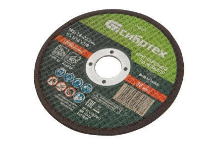 Круг отрезной по металлу, 125 х 1,6 х 22,2 мм Сибртех 743157 купить в Надыме