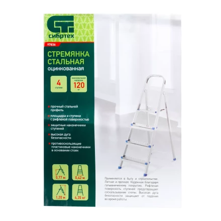 Стремянка Сибртех 97836, 4 ступени, стальная, оцинкованная купить в Надыме