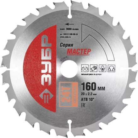 Диск пильный ЗУБР "МАСТЕР" "Оптимальный рез" по дереву, 160x20, 24T 36912-160-20-24 купить в Надыме