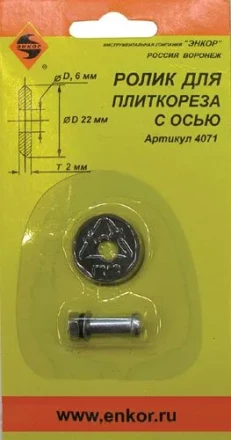 Ролик к плиткорезу ф22х6х2,0мм Энкор 4071 купить в Надыме