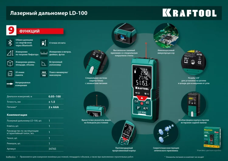 Дальномер лазерный LD-100, 100м 34765 купить в Надыме