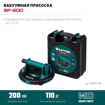Присоска для плитки KRAFTOOL 33257-20 купить в Надыме