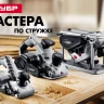 Рубанок электрический ЗР-1100-110 серия МАСТЕР купить в Надыме