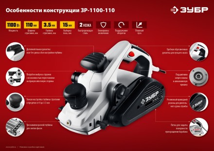 Рубанок электрический ЗР-1100-110 серия МАСТЕР купить в Надыме