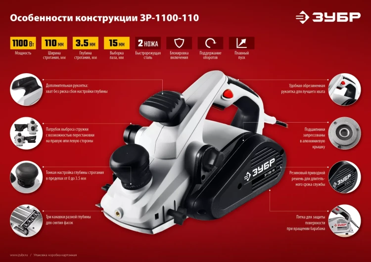 Рубанок электрический ЗР-1100-110 серия МАСТЕР купить в Надыме