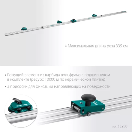 Система для резки крупноформатной плитки KRAFTOOL 33250 купить в Надыме