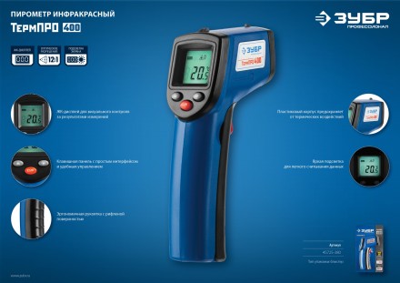 Пирометр инфракрасный ТермПро-400 серия ПРОФЕССИОНАЛ купить в Надыме