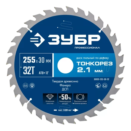 ЗУБР Тонкорез 255х30 x 2.1 мм, 32Т, диск пильный по дереву тонкий рез, Профессионал (36933-255-30-32) купить в Надыме