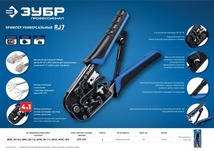 Кримпер для обжима RJ-разъемов серия ПРОФЕССИОНАЛ купить в Надыме