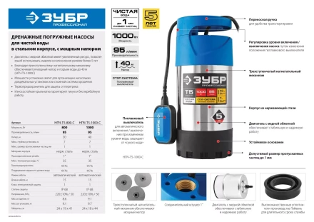 Насос дренажный с большим напором НПЧ-Т5-800-С серия ПРОФЕССИОНАЛ купить в Надыме