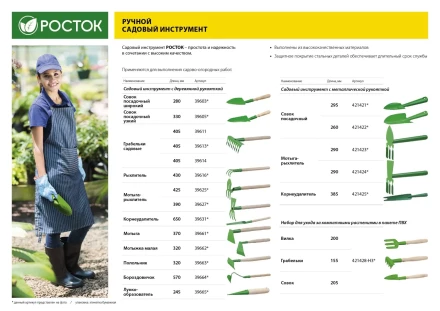 Совок посадочный РОСТОК с деревянной ручкой, широкий, рабочая часть 120мм 39603 купить в Надыме