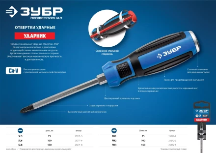 ЗУБР Ударник, PH3 х 150 мм, ударная отвертка, Профессионал (25272-3) купить в Надыме