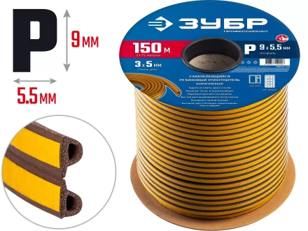 ЗУБР 150 м, P-профиль, размер 9 х 5.5 мм, коричневый, самоклеящийся резиновый уплотнитель, Профессионал (40932-150) купить в Надыме