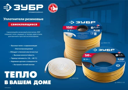 ЗУБР 150 м, P-профиль, размер 9 х 5.5 мм, коричневый, самоклеящийся резиновый уплотнитель, Профессионал (40932-150) купить в Надыме