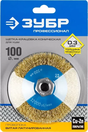 ЗУБР "ПРОФЕССИОНАЛ". Щетка коническая для УШМ, витая латунированная стальная проволока 0,3мм, 100ммхМ14 35267-100_z02 купить в Надыме