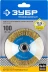 ЗУБР "ПРОФЕССИОНАЛ". Щетка коническая для УШМ, витая латунированная стальная проволока 0,3мм, 100ммхМ14 35267-100_z02 купить в Надыме