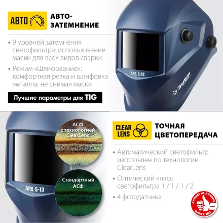 ЗУБР АРД 5-13, хамелеон, затемнение 4/5-8/9-13, маска сварщика, Профессионал (11070) купить в Надыме
