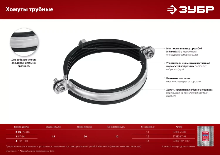 ЗУБР 4, М8/М10, цинк, 10 шт, трубный хомут с гайкой (37880-107-116) купить в Надыме