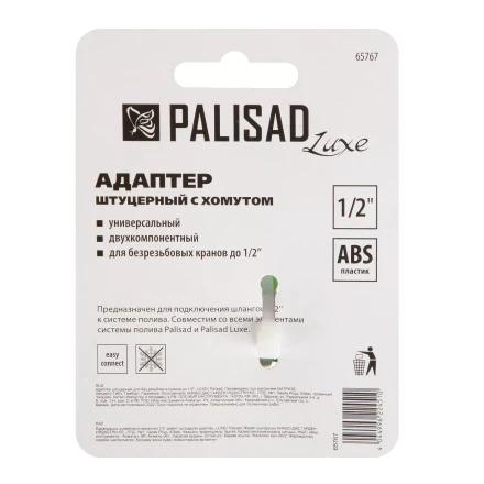 Адаптер штуцерный для безрезьбовых кранов до 1/2'' 65767 купить в Надыме