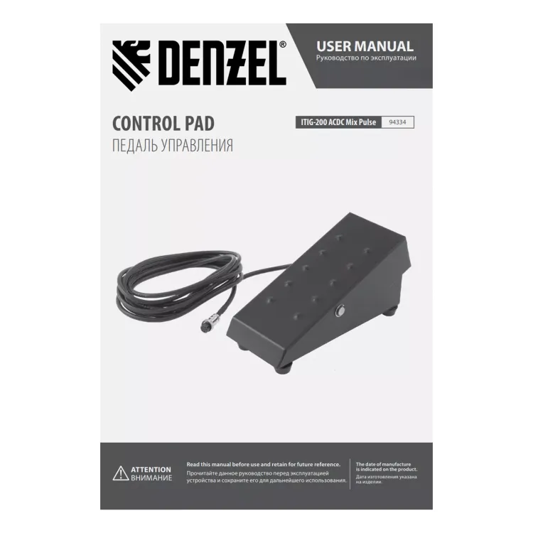 Педаль управления Denzel 94334 для ITIG-200 ACDC Mix Pulse купить в Надыме