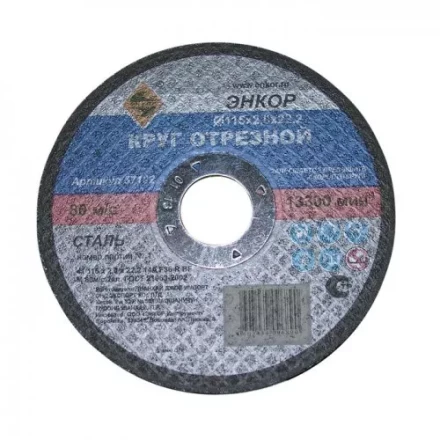 Круг отрезной 115 х 1,2 х 22,2 мм для металла ЭНКОР 57101 купить в Надыме