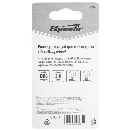Ролик режущий для плиткореза, 18,0х6,0х3,8 мм Sparta 87661 купить в Надыме