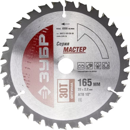 Диск пильный ЗУБР "МАСТЕР" "Оптимальный рез" по дереву, 165x20, 30T 36912-165-20-30 купить в Надыме