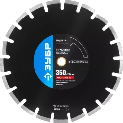 Диски алмазные отрезные для швонарезчиков АСФАЛЬТ серия ПРОФЕССИОНАЛ